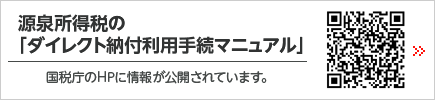 国税庁 ダイレクト納付利用手続マニュアル