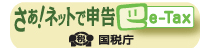 e-Taxバナー