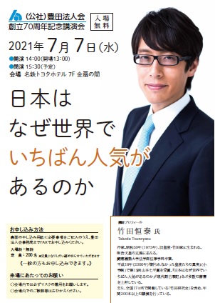 70th Takeda Tsuneyasu - san.jpg