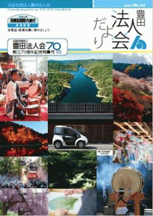 No.141 Houjinkai Dayori-Hyoushi.jpgのサムネイル画像