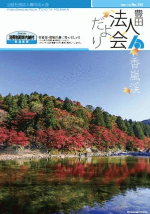 No.142 Houjinkai Dayori-Hyoushi.jpg