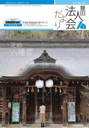 No.143 Dayori-Hyoushi.jpg