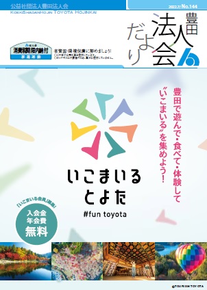 No.144 Hojinkai Dayori -Hyoushi.jpg