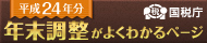 年末調整特集バナー.jpg