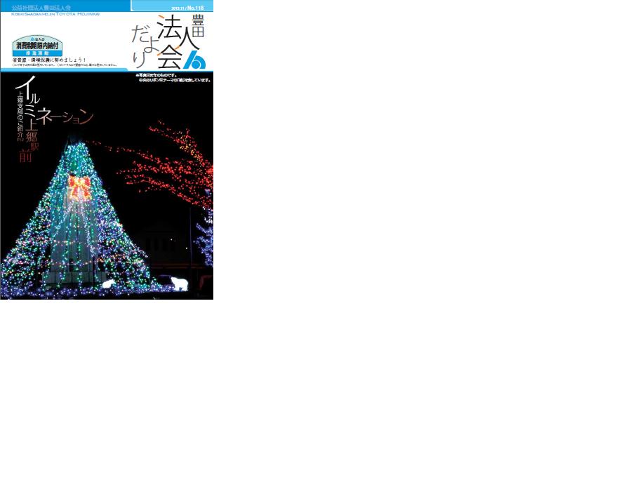 H251105 Houjinkai Dayori 118 Hyousi.jpg