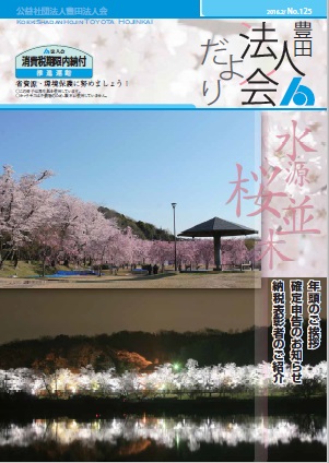 H2802 Houjinkai Dayori Hyoushi_125_33%.jpg