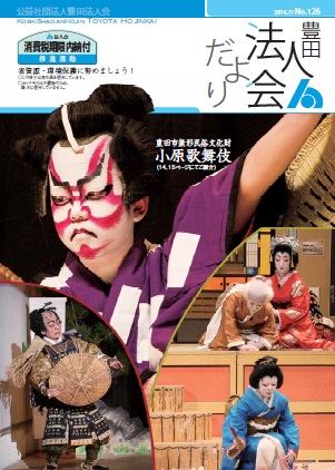 H2807 Houjinkai Dayori_Hyoushi No126.jpg