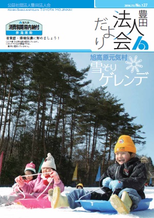 H2811 Houjinkai Dayori_Hyoushi No127.jpg