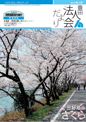 H290201 Houjinkai Dayori_Hyoushi No128.jpg